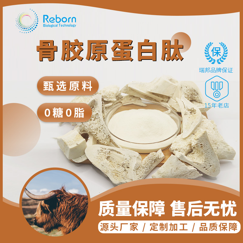 湖北瑞邦骨胶原蛋白肽