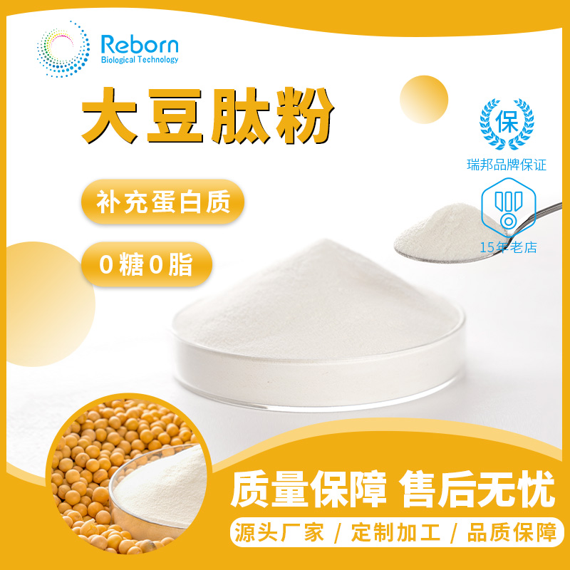 湖北瑞邦大豆肽食品级