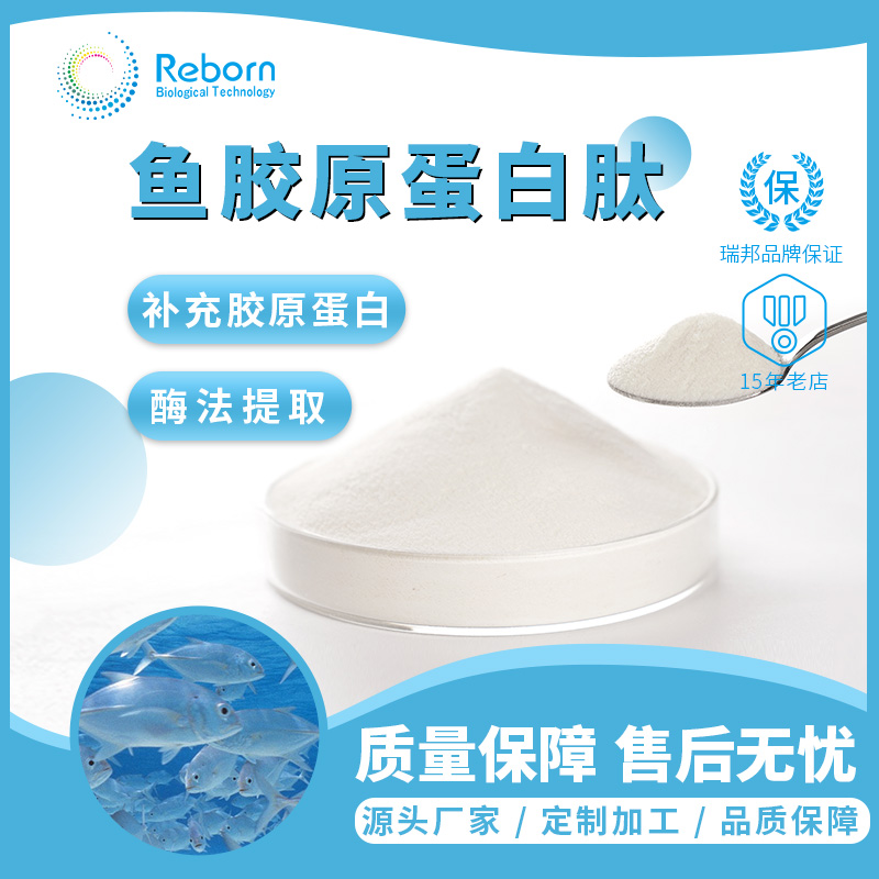 湖北瑞邦鱼胶原蛋白肽