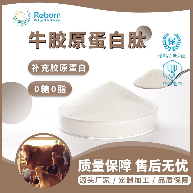 湖北瑞邦牛胶原蛋白肽