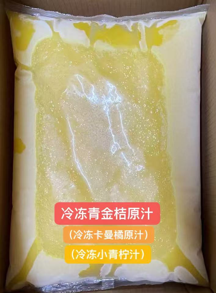冷冻青金桔原汁