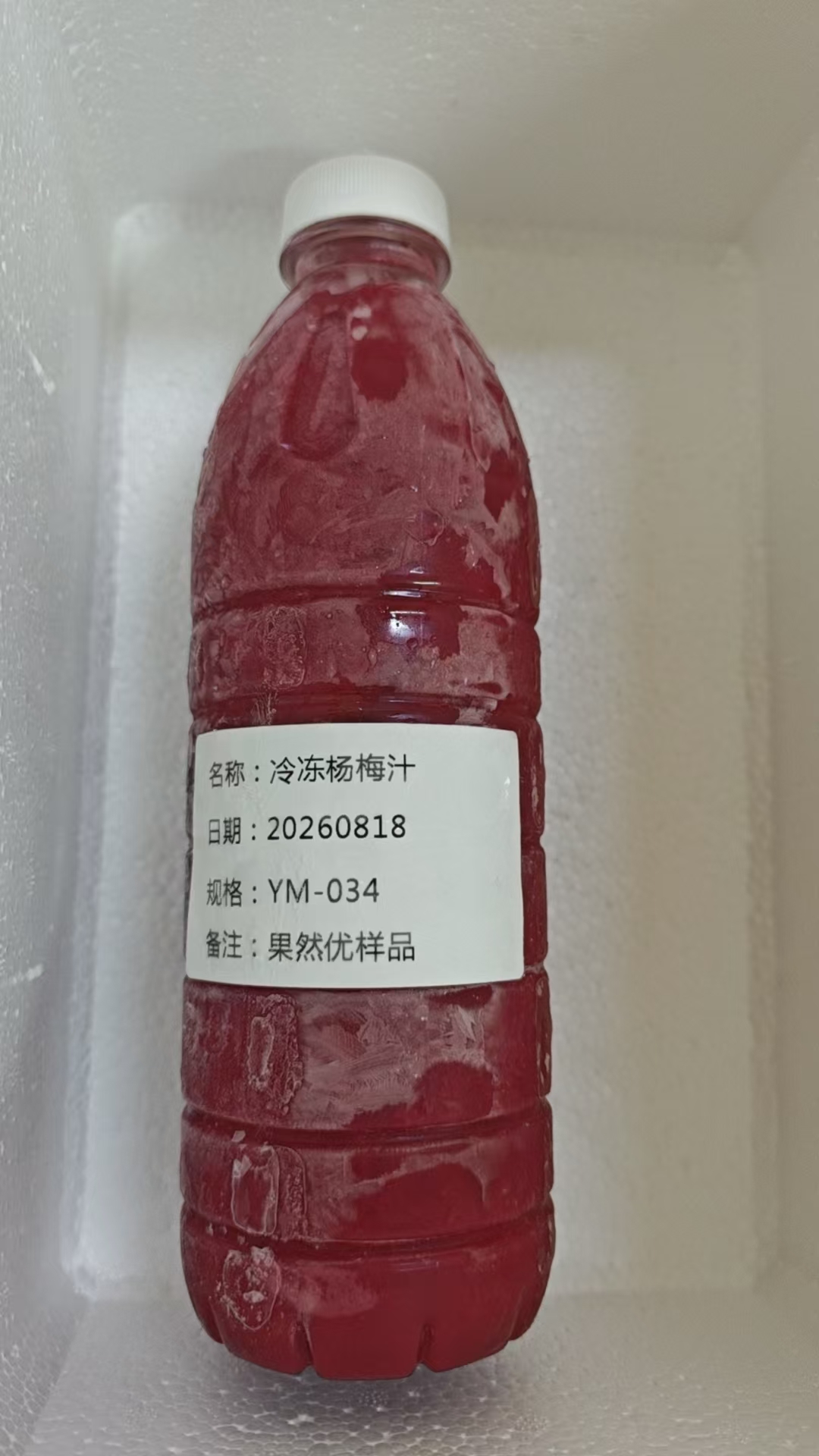 冷冻杨梅汁