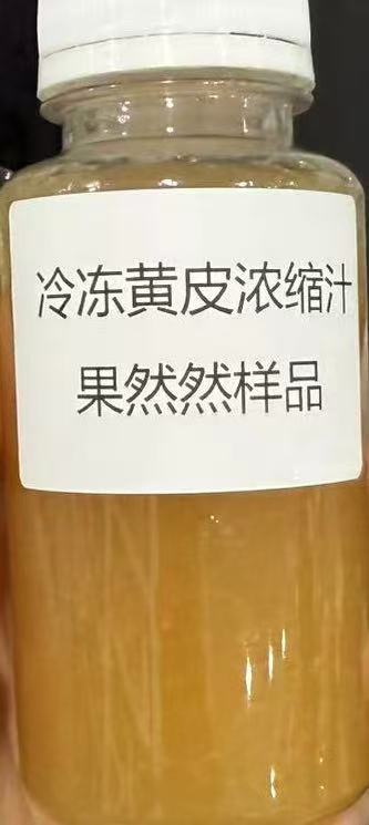 冷冻黄皮浓缩汁