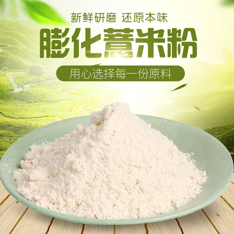 膨化薏米粉厂家供应 