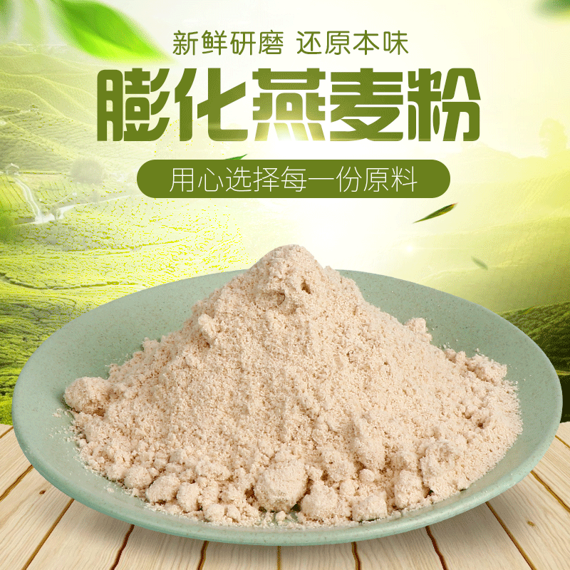 膨化燕麦粉供货商 燕麦粉原料销售价格 燕麦粉营养粉剂