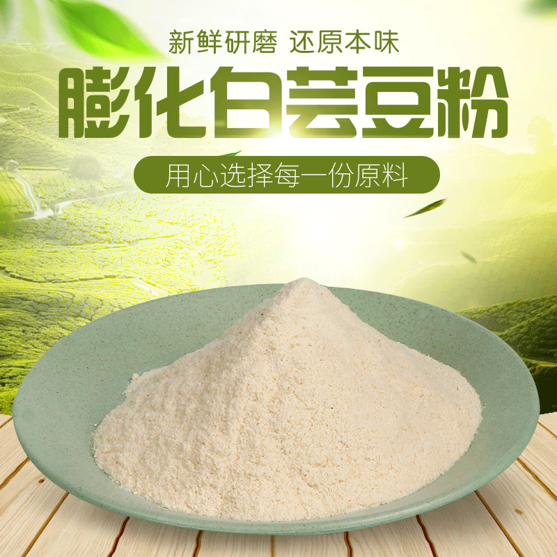 膨化白芸豆粉低温烘培工艺 五谷代餐粉原料批发