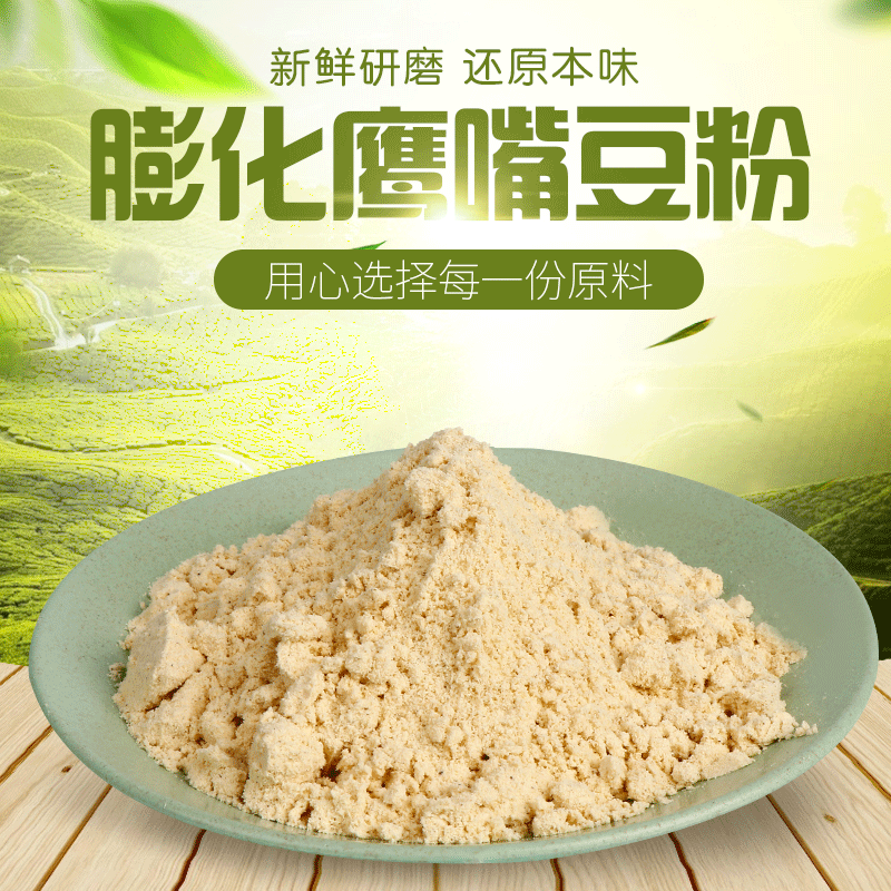 膨化鹰嘴豆粉 鹰嘴豆粉批发供应 熟鹰嘴豆粉原料