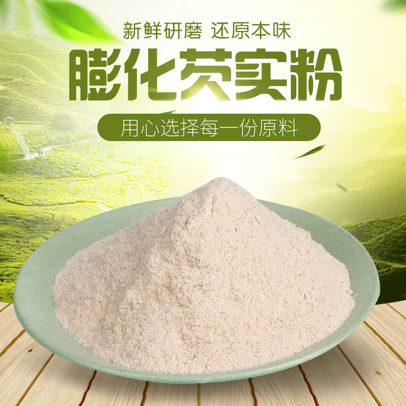 膨化芡实粉批发 膨化