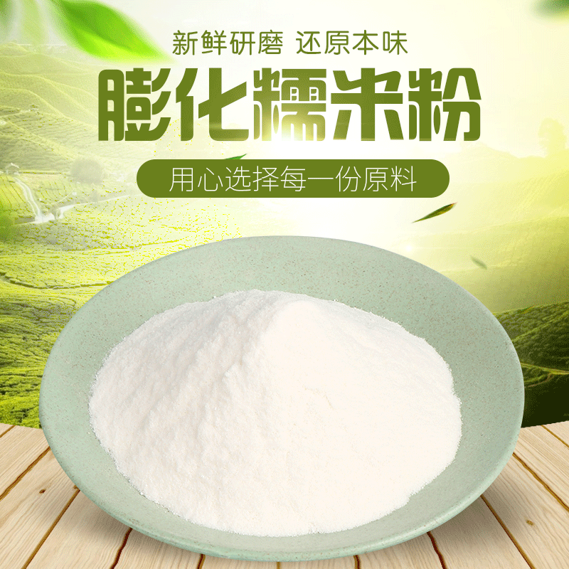 膨化糯米粉原料厂家直