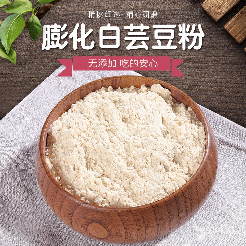 膨化白芸豆粉批发 白