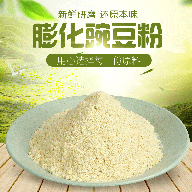 食品级膨化豌豆粉产地货源 五谷杂粮低温烘焙五谷代餐粉原料