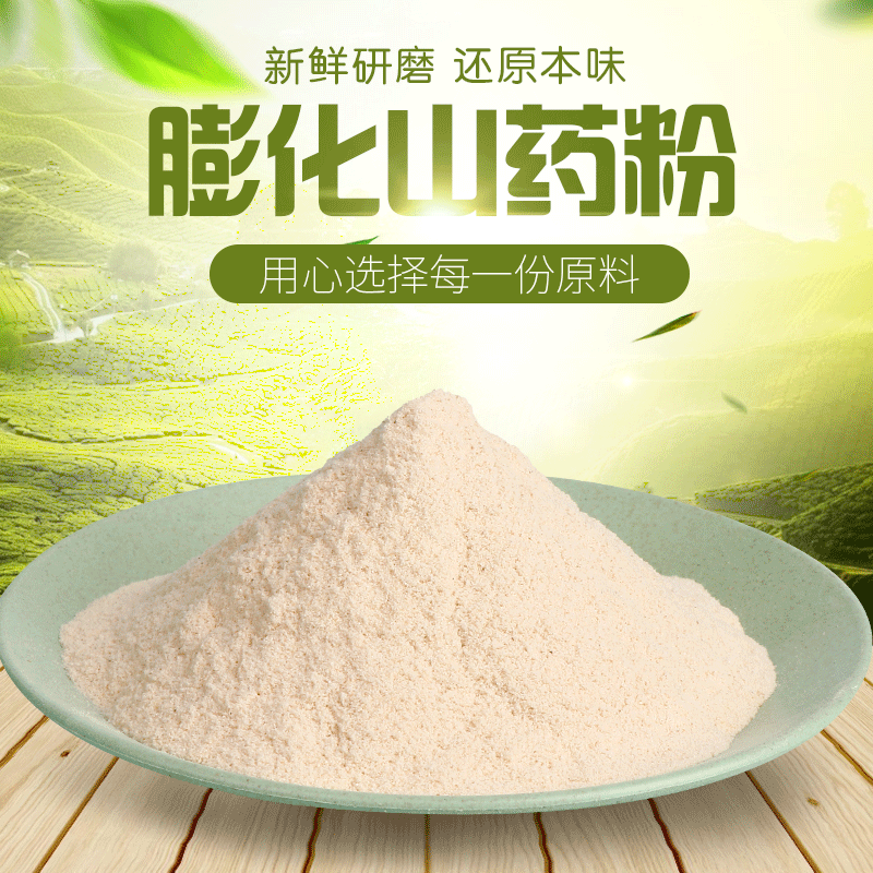 膨化山药粉批发 熟山药粉代加工 杂粮熟化粉原料 OEM