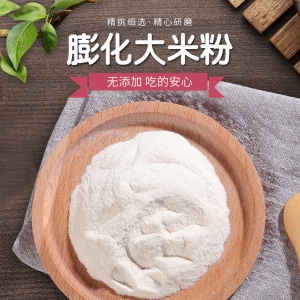 膨化大米粉 膨化米粉价格 优质膨化大米粉定制 保证质量