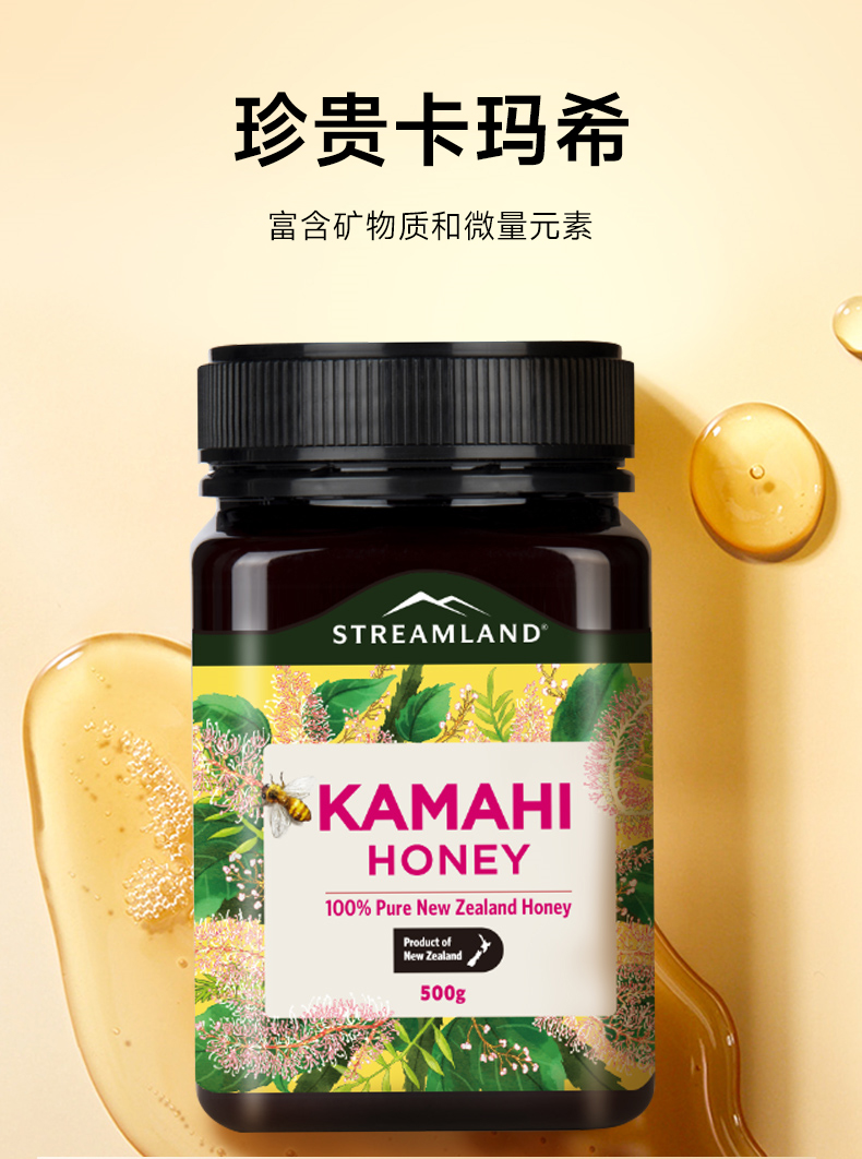卡玛希蜂蜜