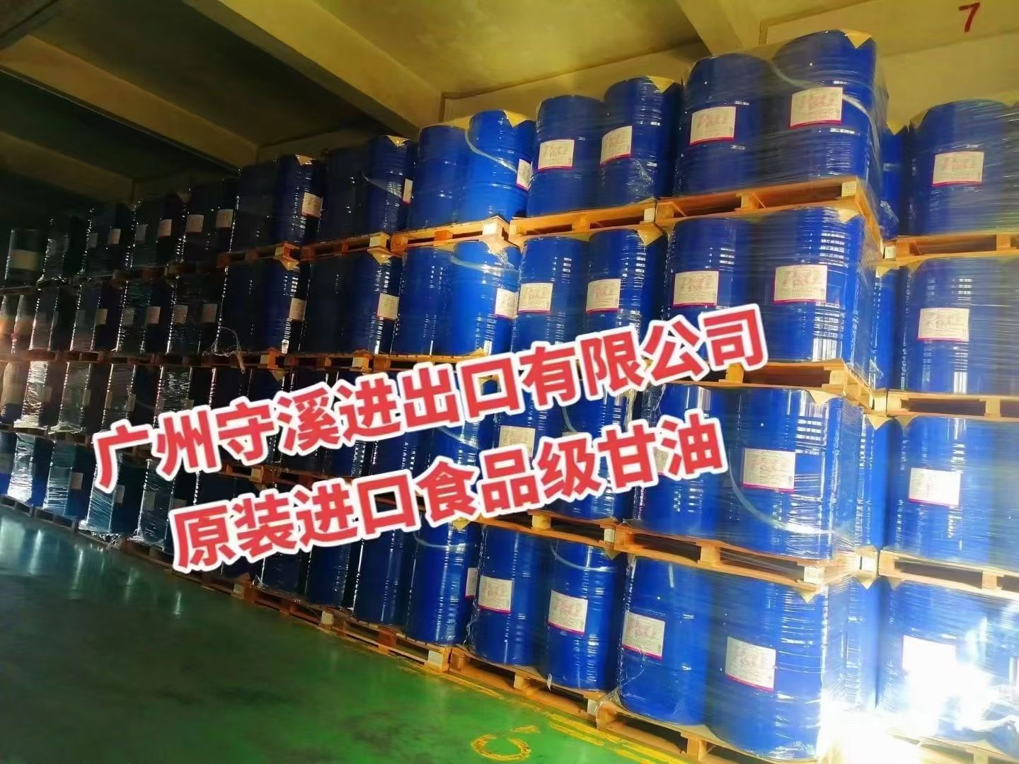 甘油（丙三醇 ）