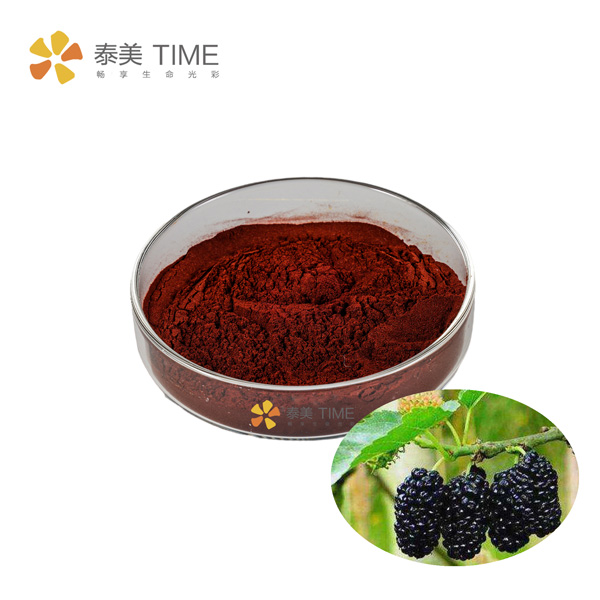 桑葚提取物
