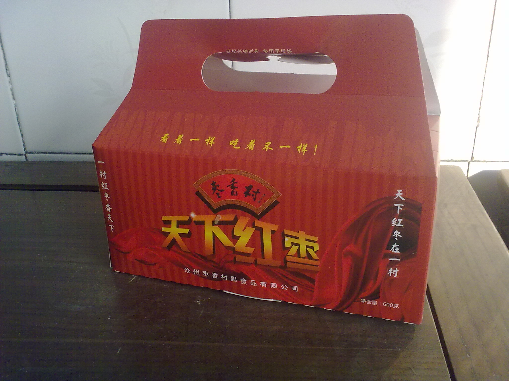 枣香村红枣礼盒