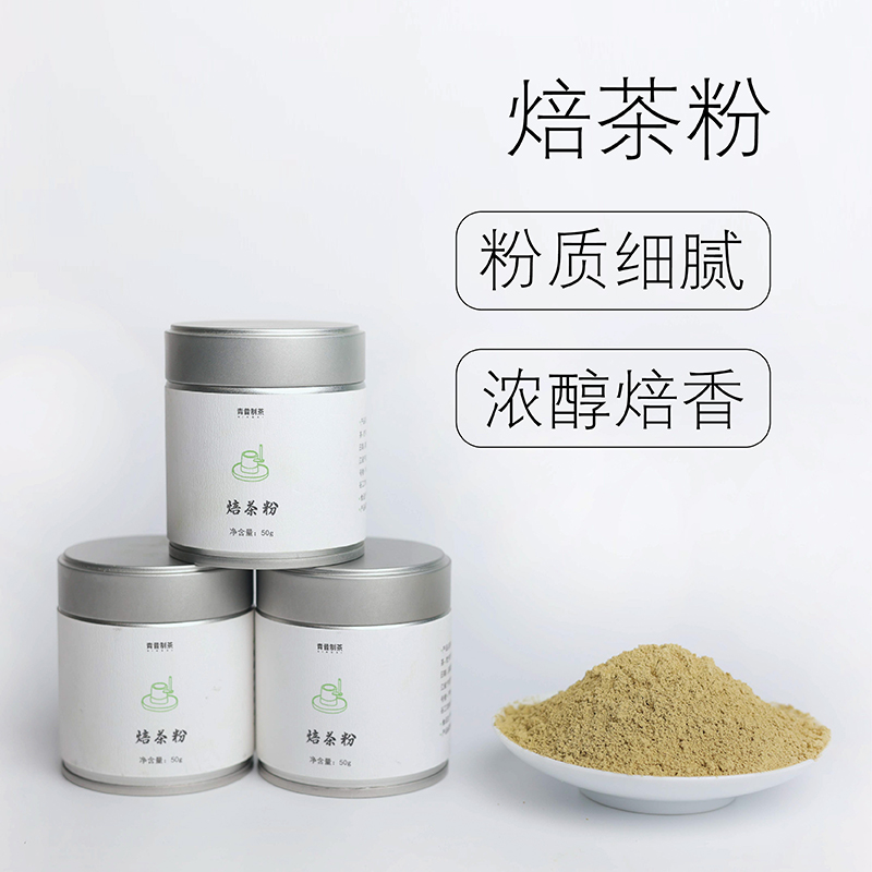 焙茶粉50g（银罐装）