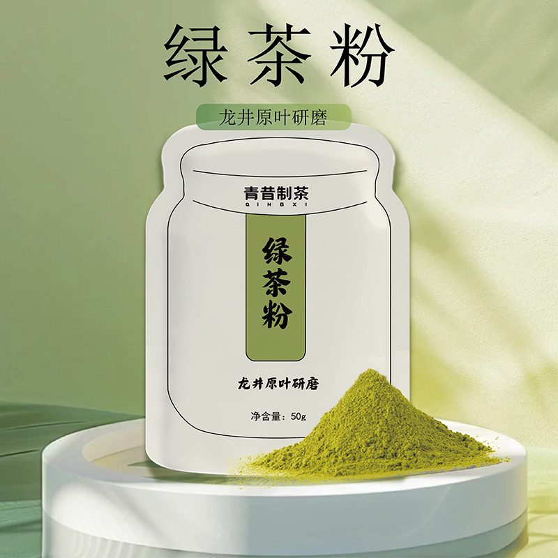 青昔绿茶粉50g（龙井原叶研磨）