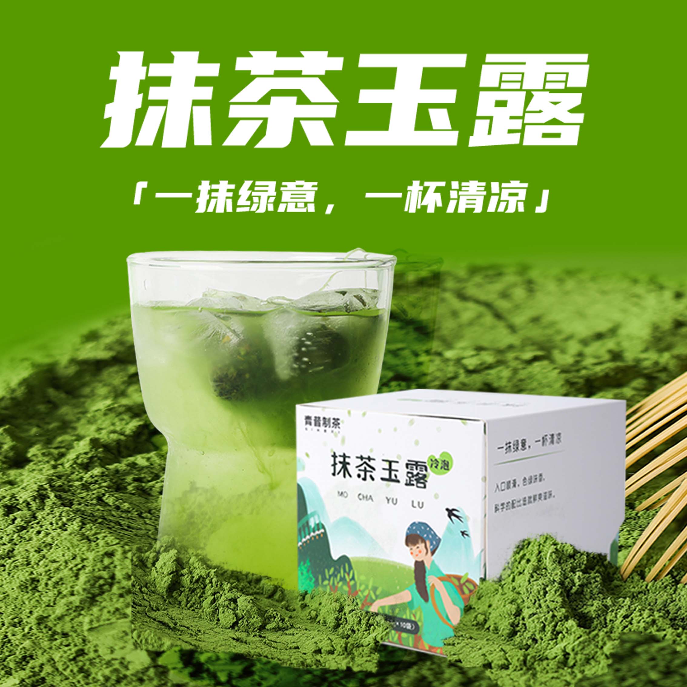 抹茶玉露10泡/盒