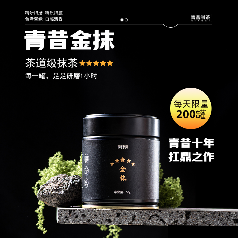 青昔金抹50g/罐