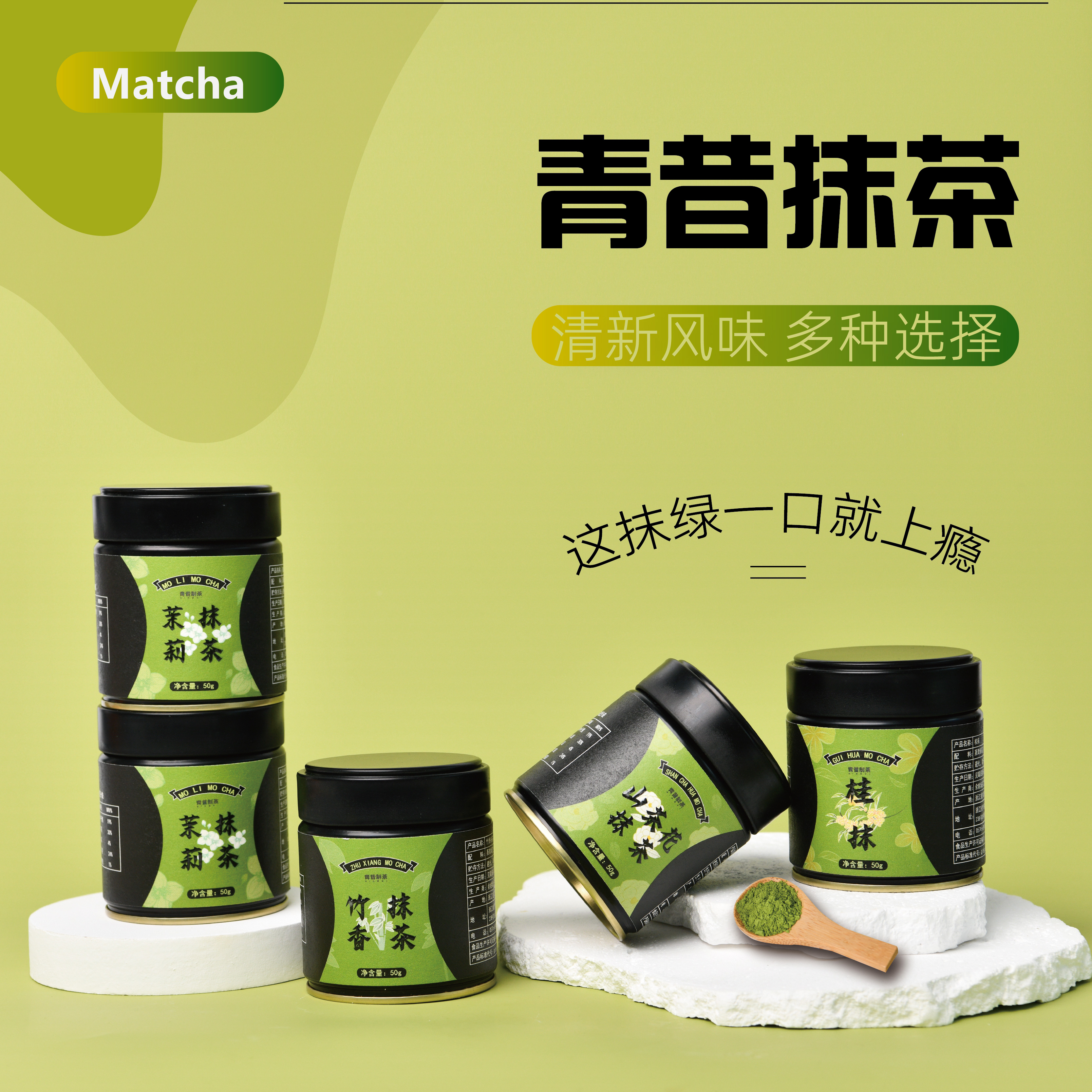 调香抹茶系列 50g/罐 