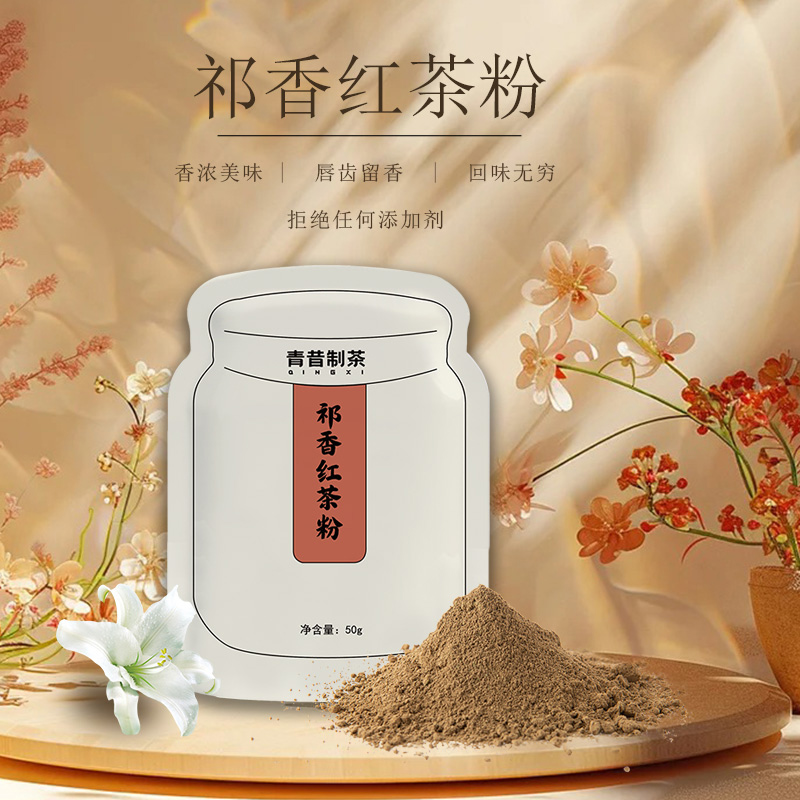 青昔祁香红茶粉50g