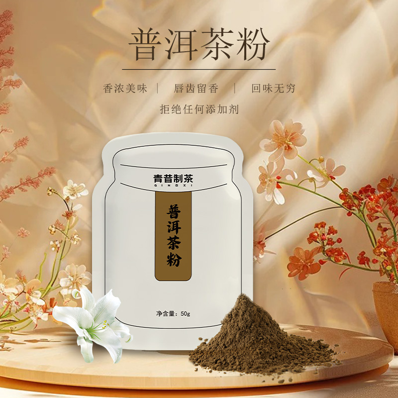青昔普洱茶粉50g