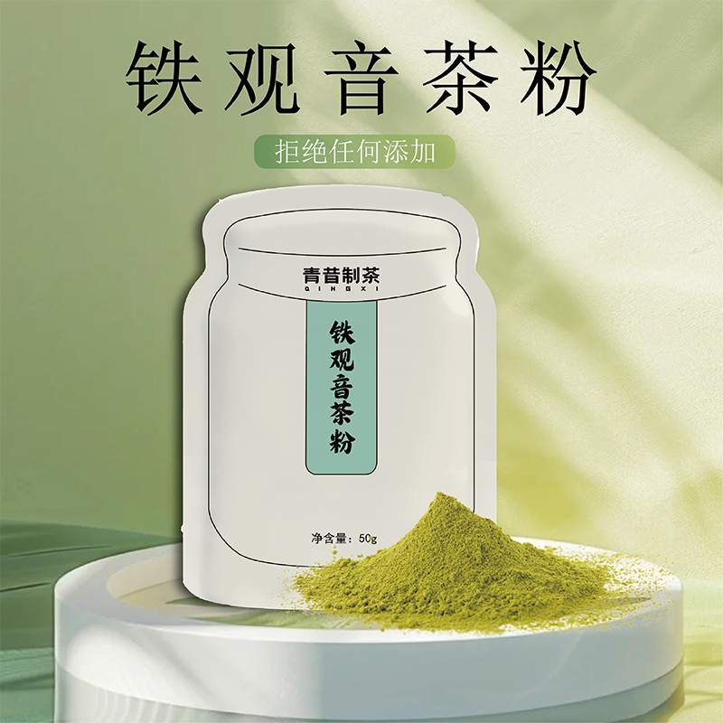 青昔铁观音茶粉50g