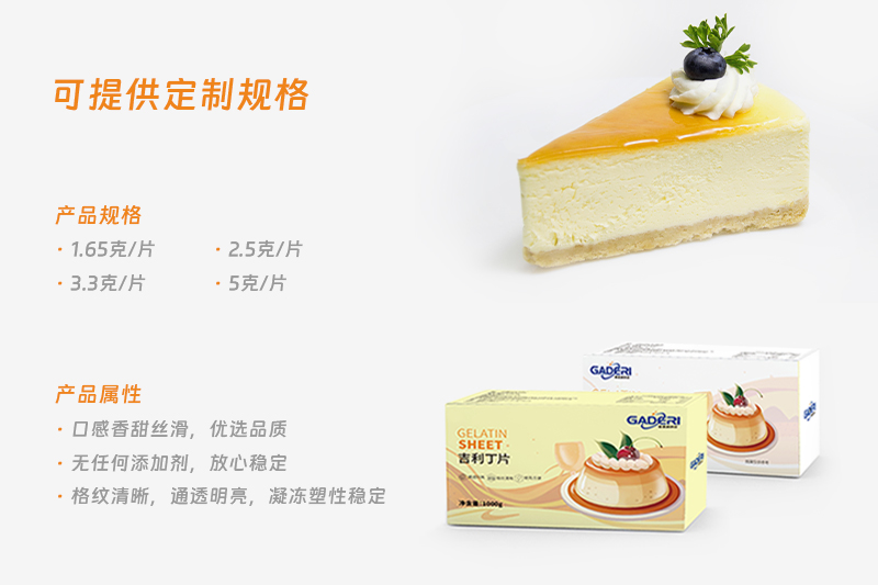吉利丁片