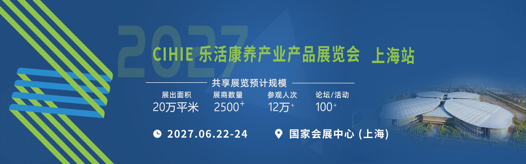 中国国际健康产业博览会深圳站（CIHIE·健博会）2026