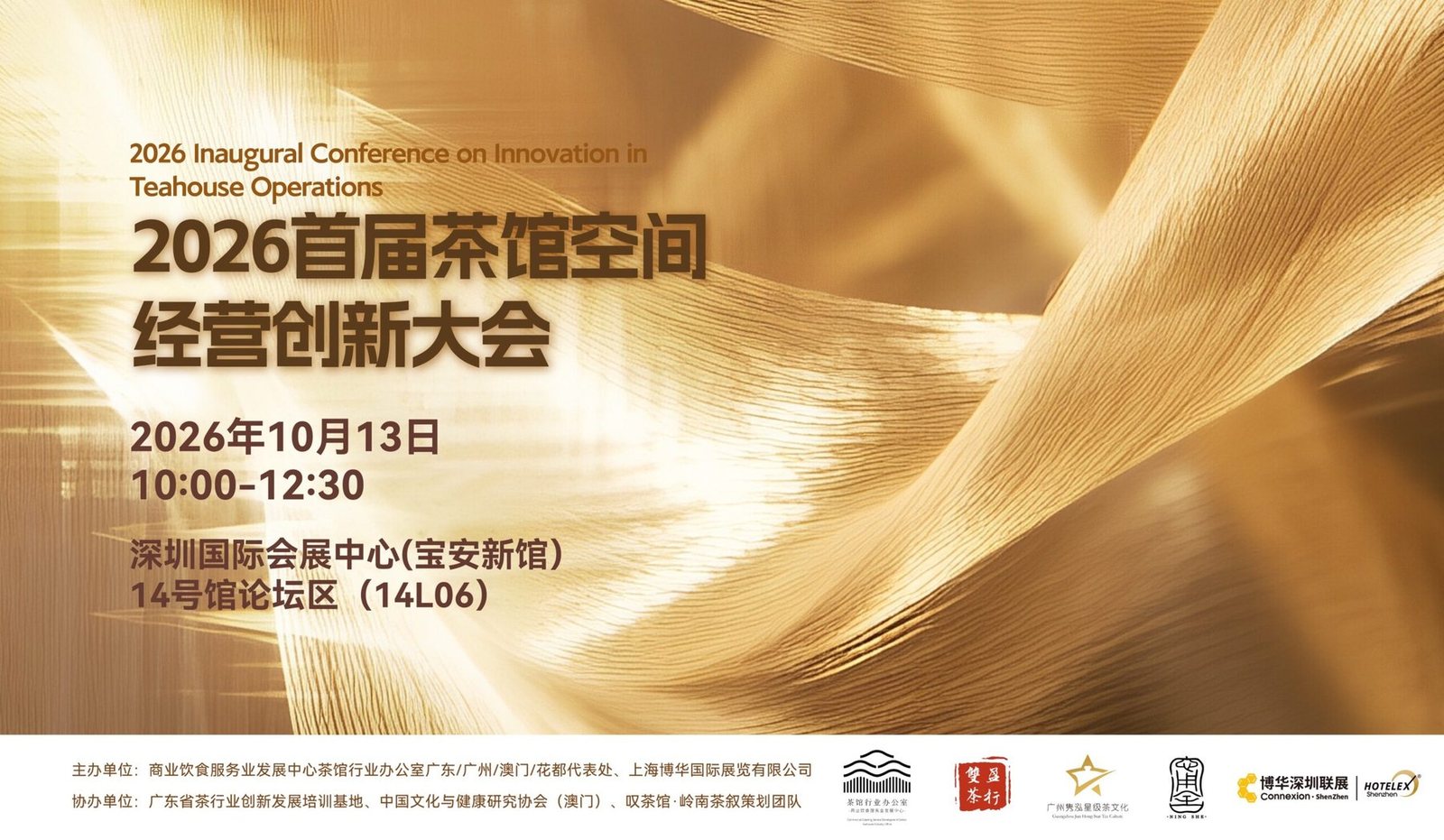 第三十五届上海国际酒店及餐饮业博览会展会现场图1