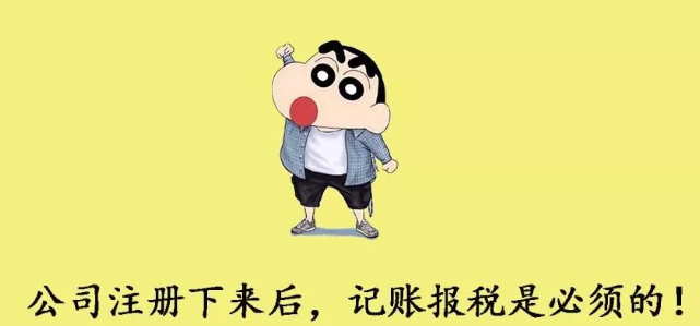 注册公司做账报税有风险吗