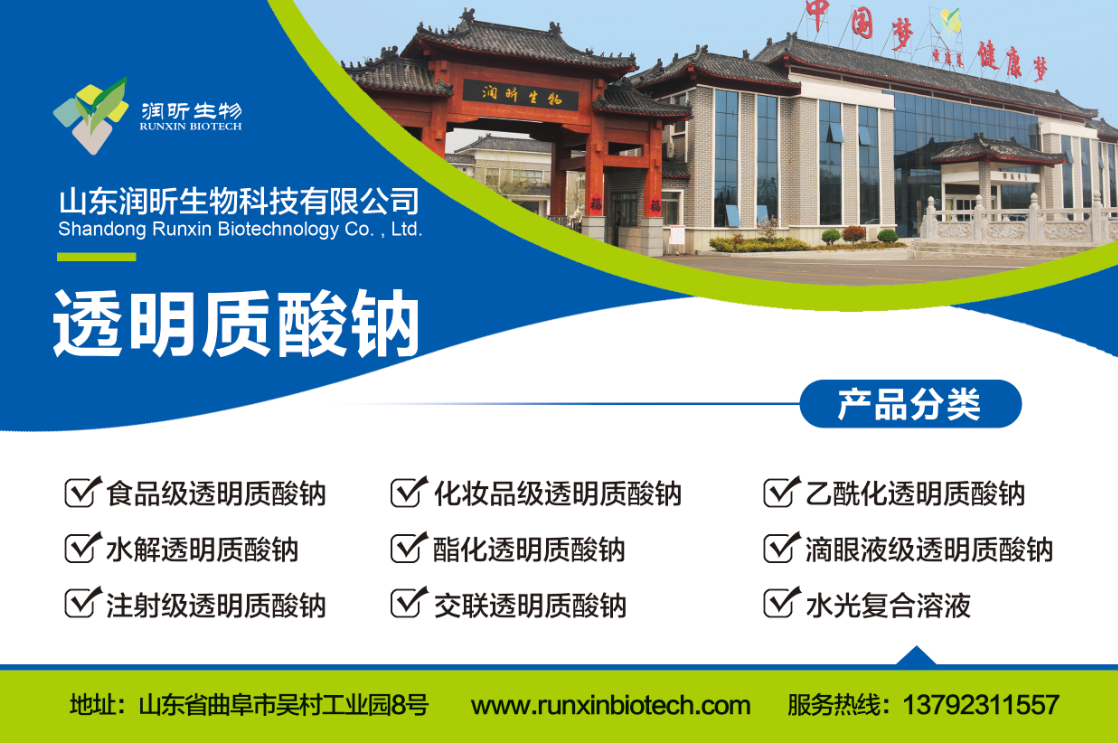 透明质酸钠（玻尿酸）