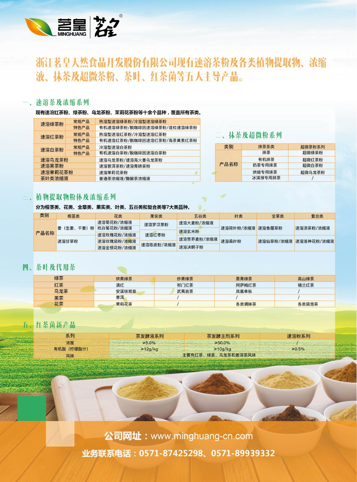 速溶茶，抹茶，茶叶，康普茶，植提