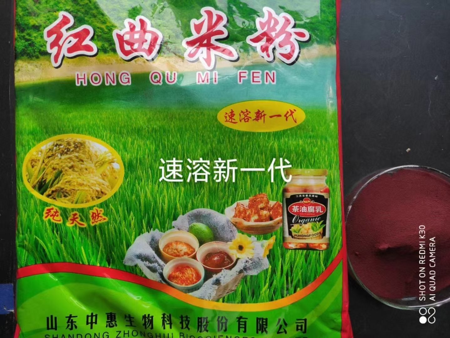 速溶新一代红曲米粉