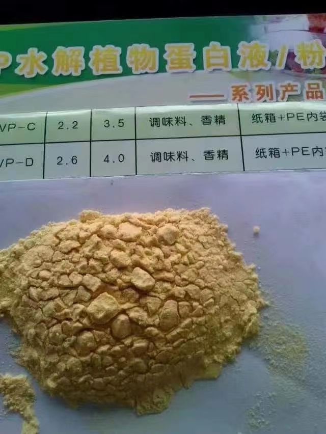 酸水解植物蛋白粉