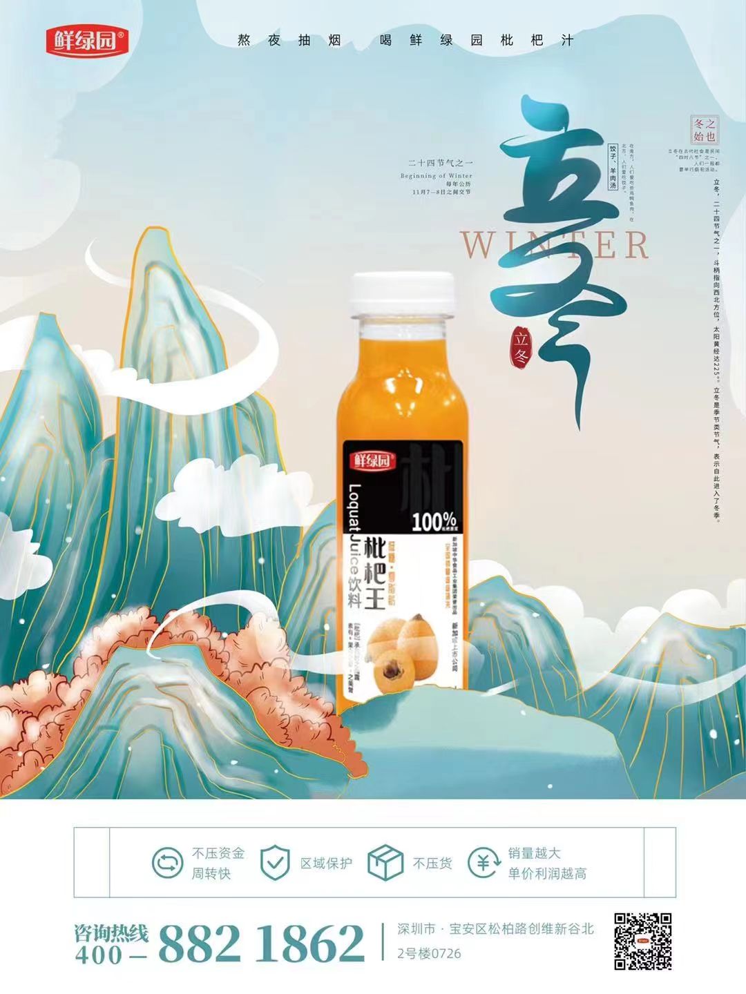 枇杷汁、苹果醋、金银花露