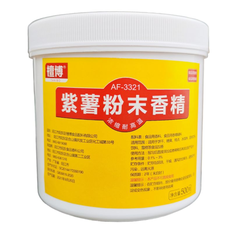 檀博食用香精香料 芝士 玫瑰 芒果 南瓜