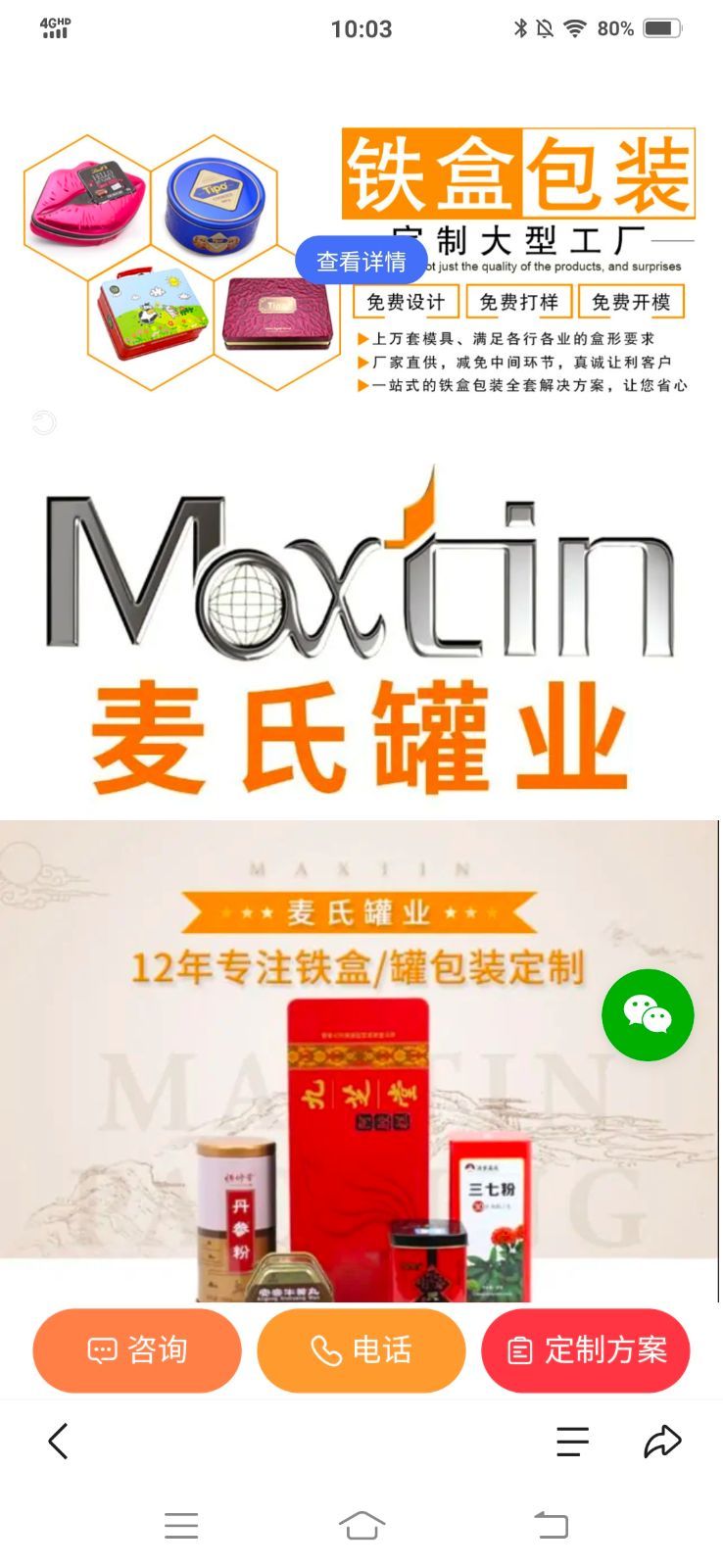 馬口鐵制品鐵罐包裝定制