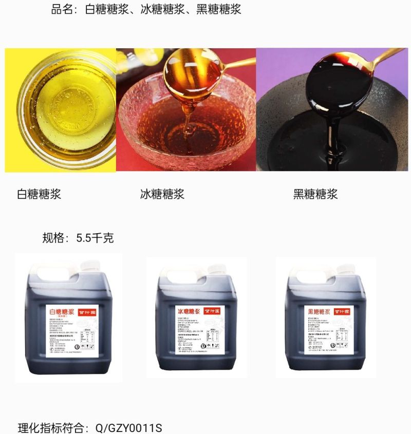 糖浆,冰糖,有机糖,黑糖,红糖
