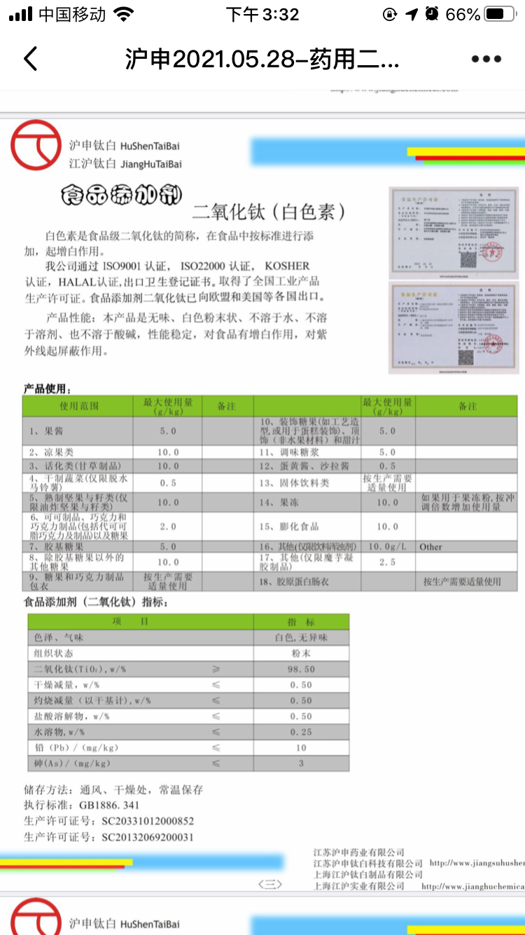 食品级二氧化钛