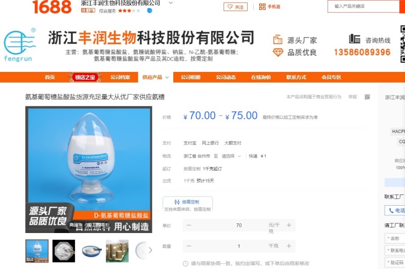 氨基葡萄糖盐酸盐，氨糖硫酸钾盐