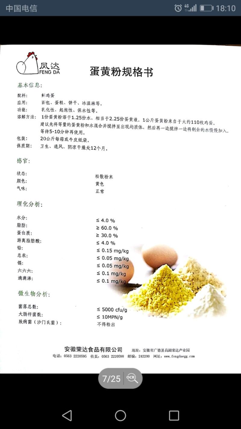 鸡蛋粉 水解蛋黄粉 蛋清溶菌酶  鸡蛋液,蛋制品