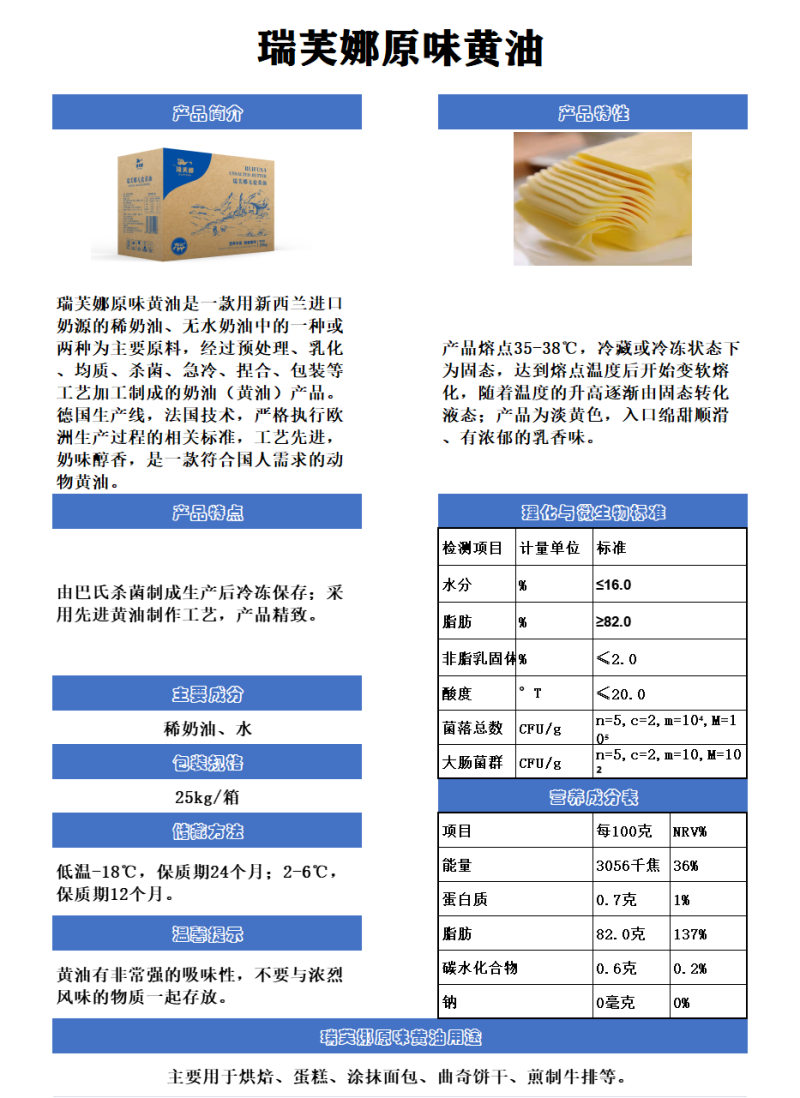 瑞芙娜原味黄油，淡味黄油