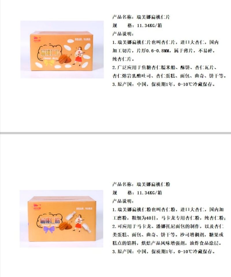 杏仁片，杏仁粉