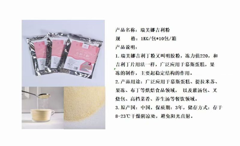 吉利丁粉，明胶粉