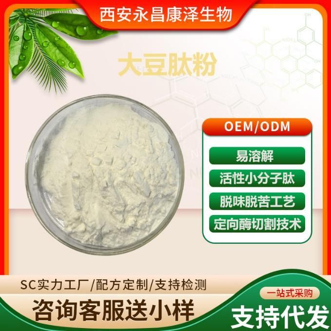 大豆肽