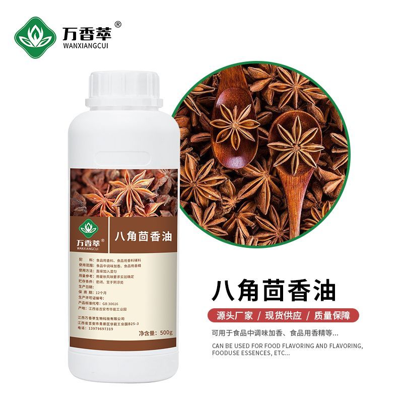 八角茴香油