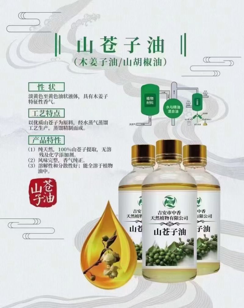 木姜子油 山苍子油 山胡椒油